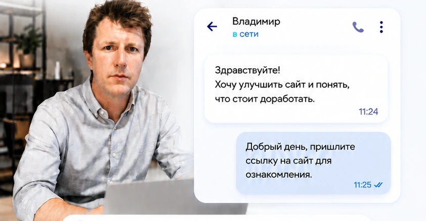 Владимир и пример переписки
