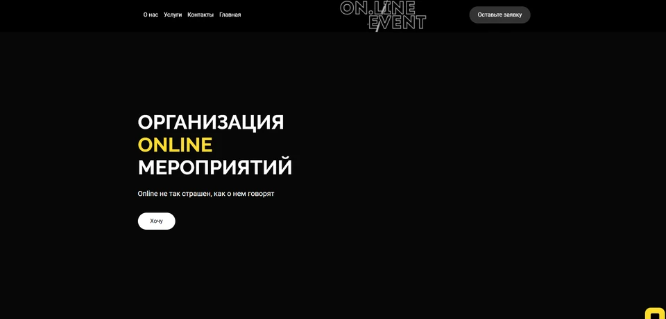 Организация онлайн-мероприятий: было