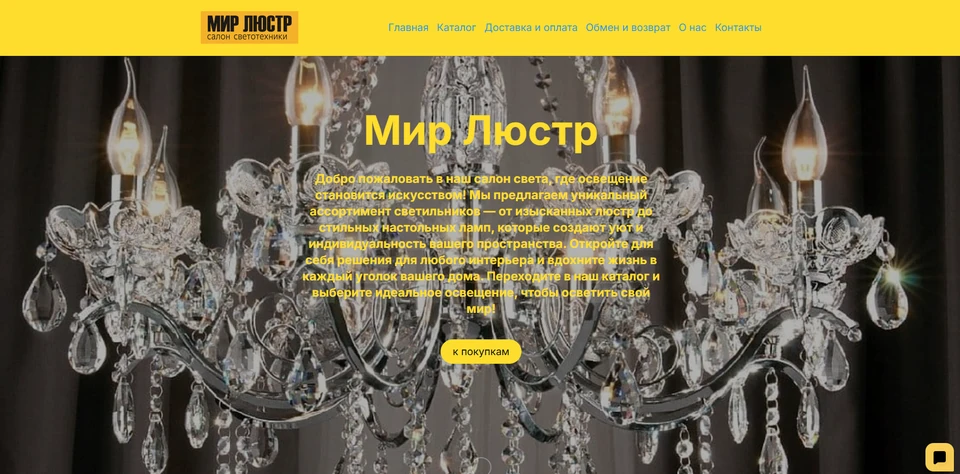 Салон люстр и светильников: было