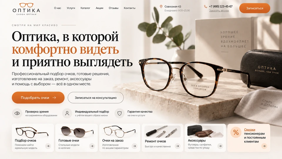 Салон оптики · подбор и продажа очков: стало