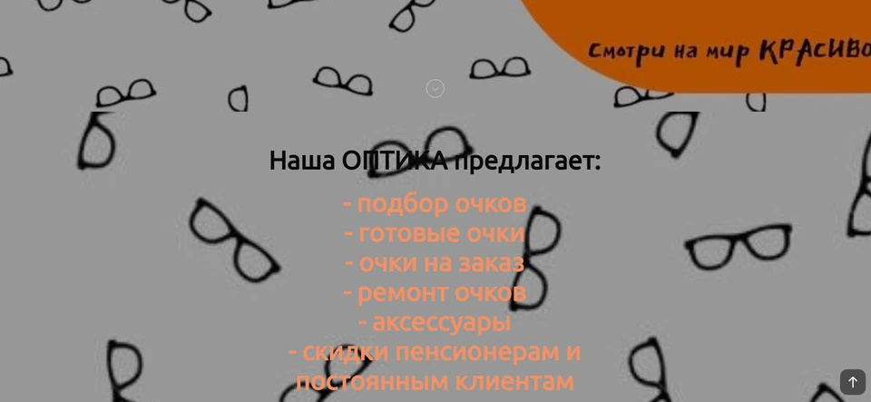 Салон оптики · подбор и продажа очков: было