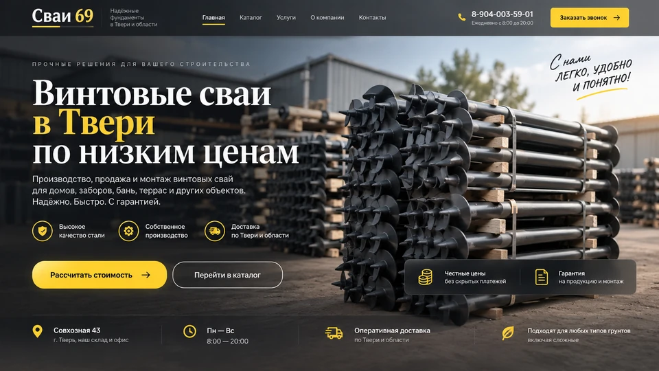 Продажа и монтаж винтовых свай: стало