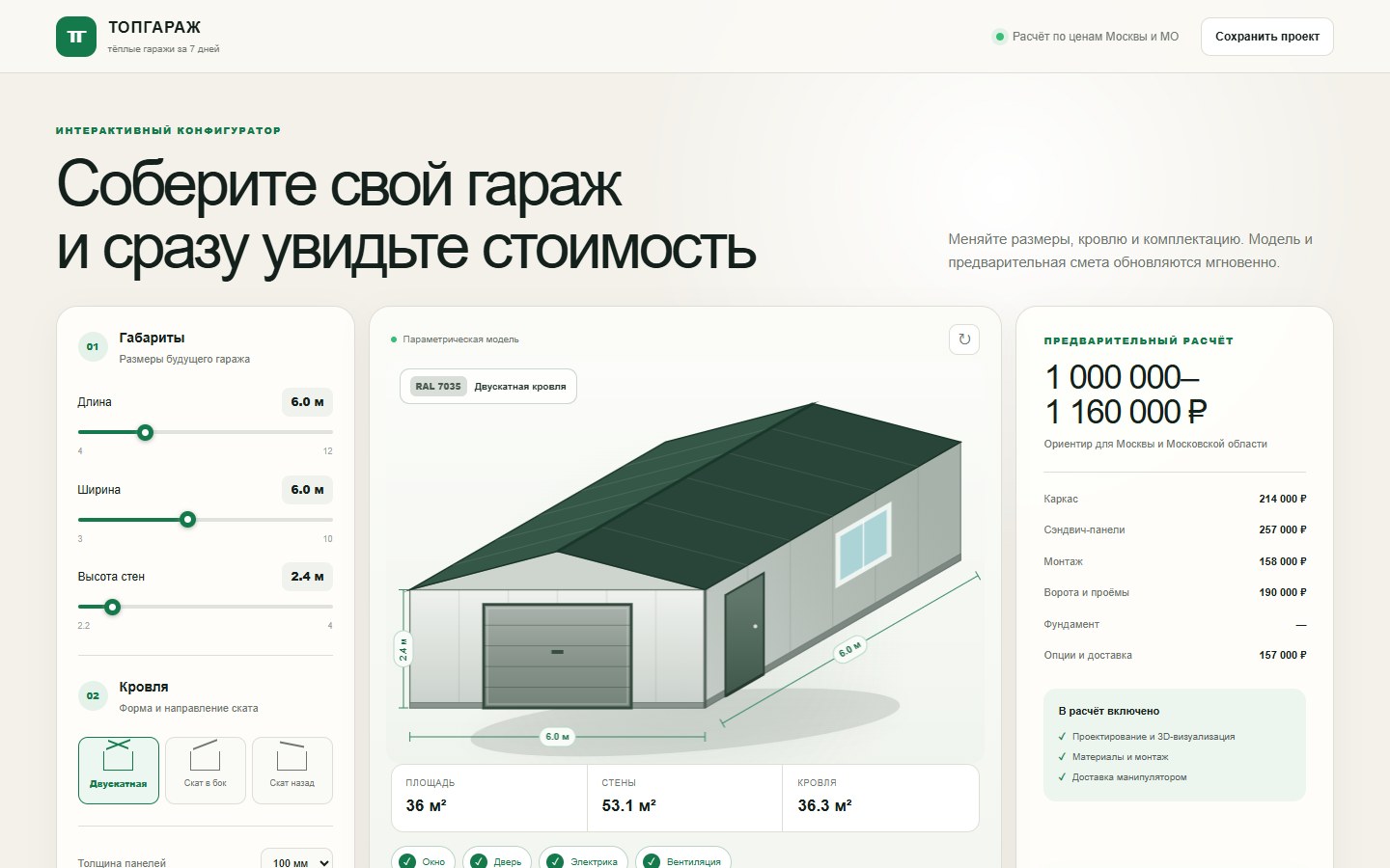 Интерактивный конструктор гаража с моделью и расчётом стоимости