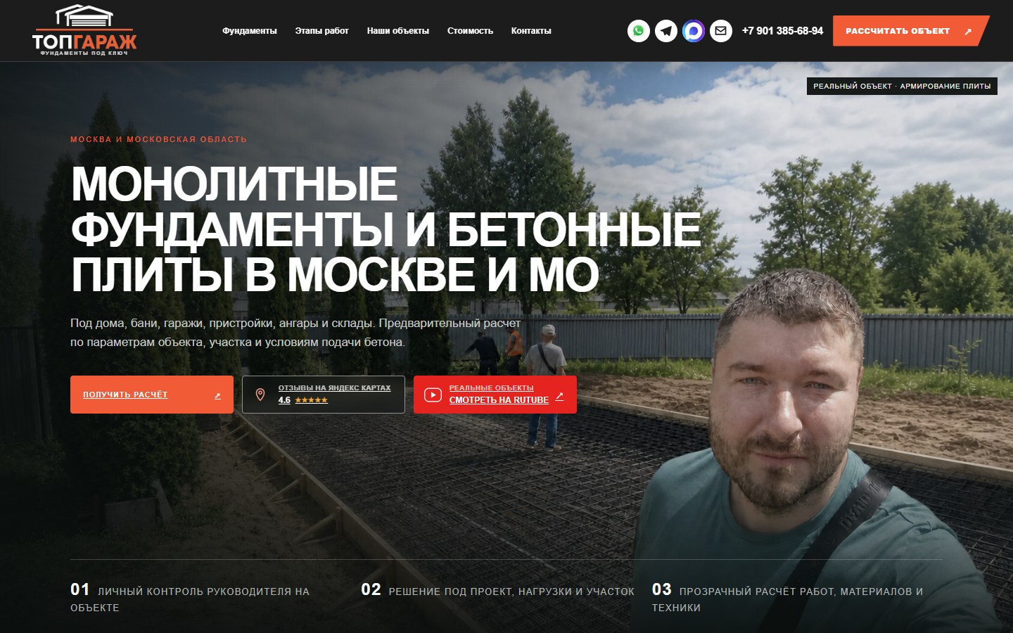 Первый экран сайта монолитных фундаментов