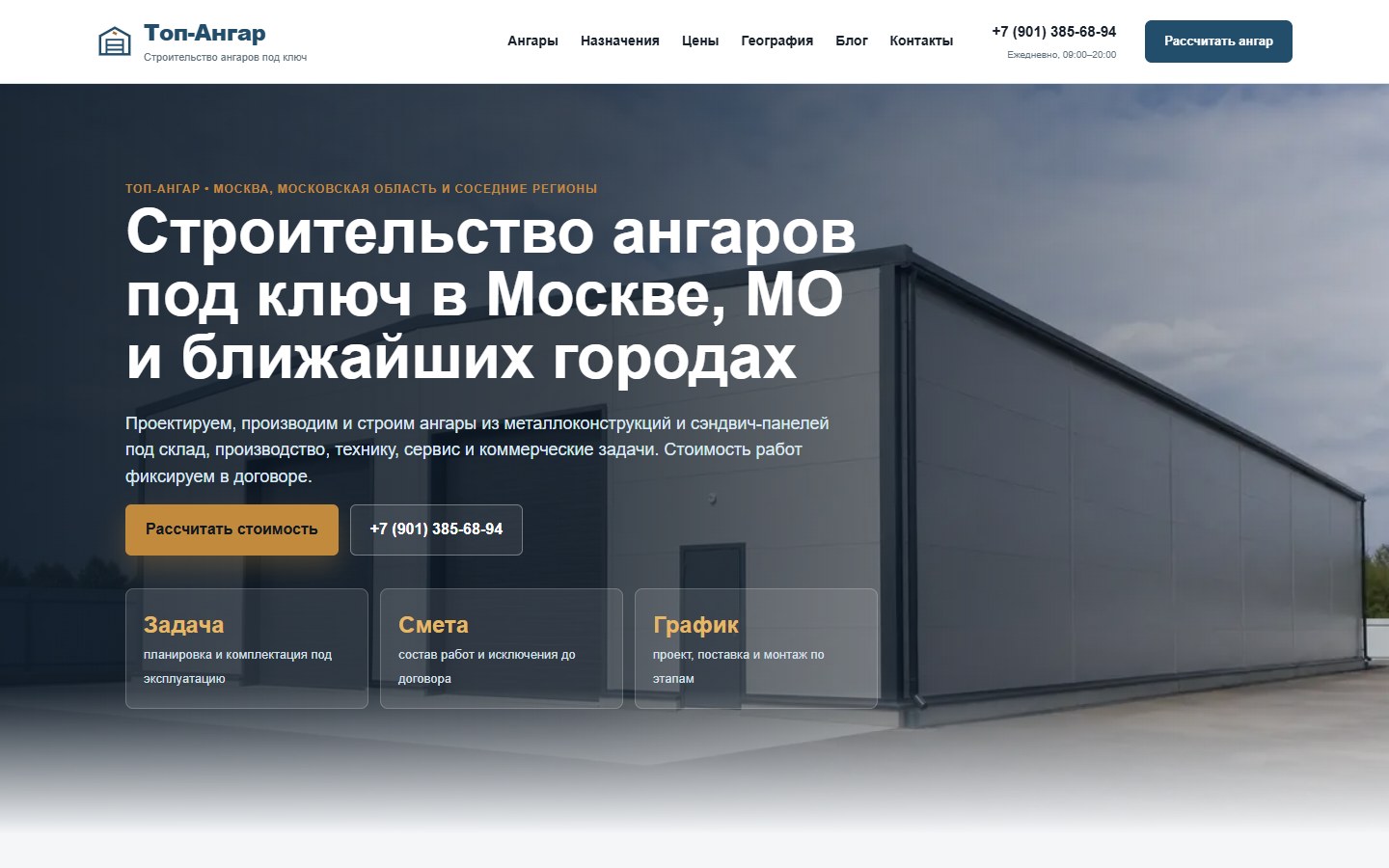 Первый экран многостраничного сайта Топ-Ангар