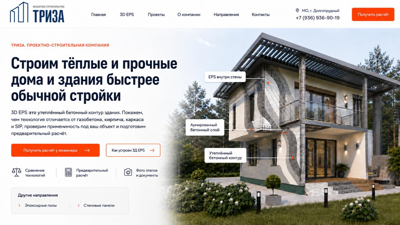 ТРИЗА — первый экран макета