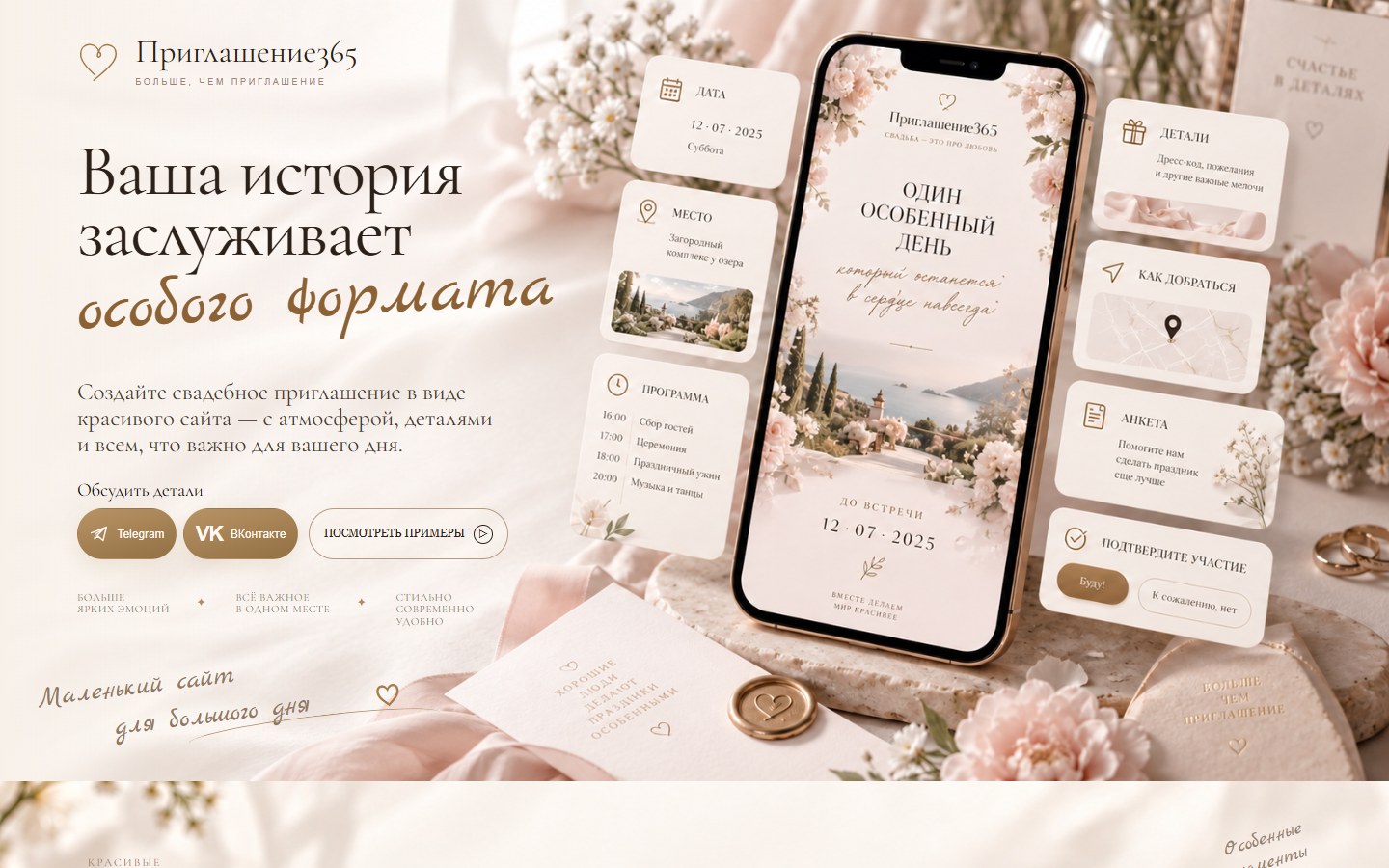 Первый экран проекта Приглашение365